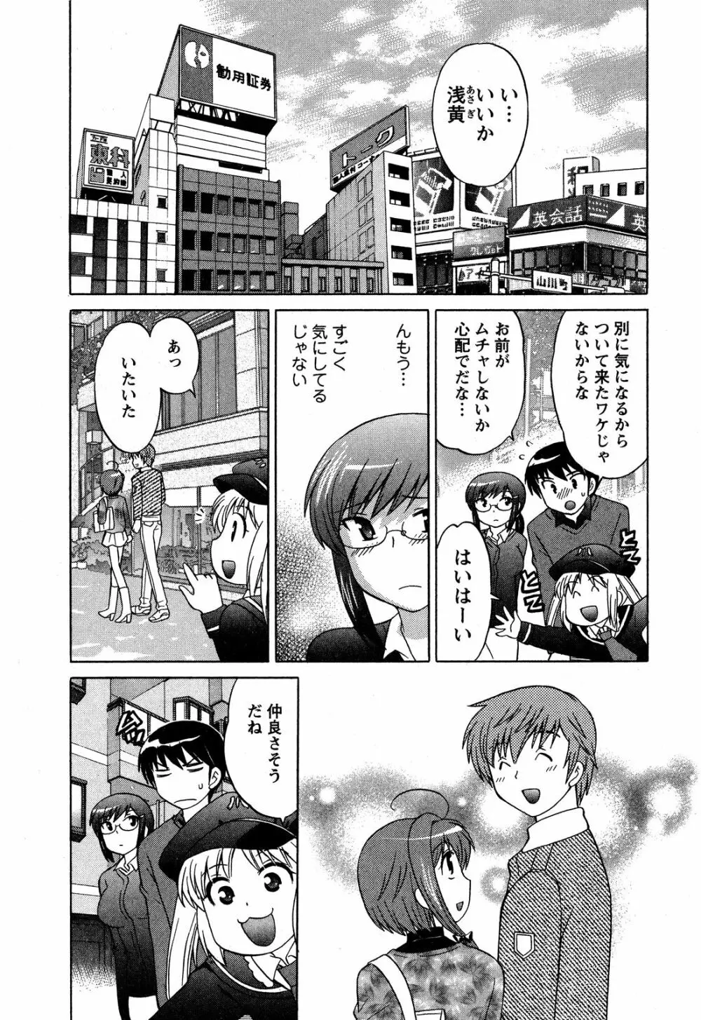 Colorfulこみゅーん☆ 第4巻 Page.15