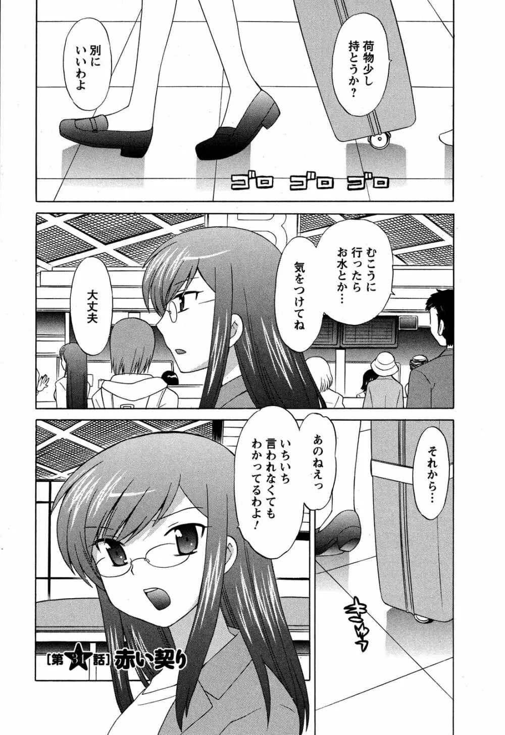 Colorfulこみゅーん☆ 第4巻 Page.157