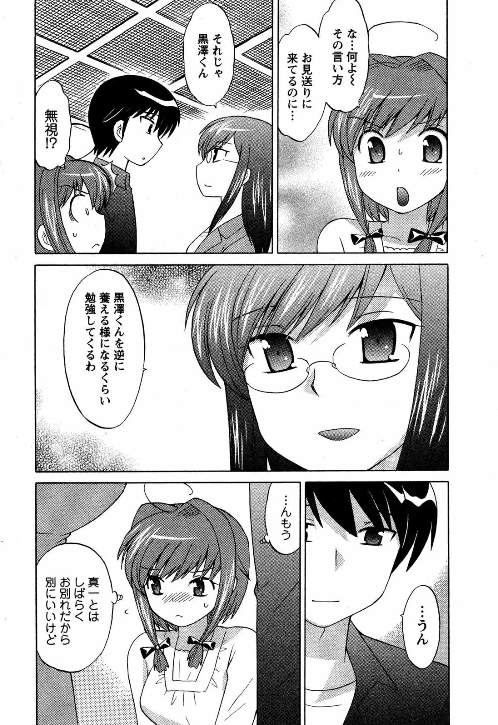 Colorfulこみゅーん☆ 第4巻 Page.159
