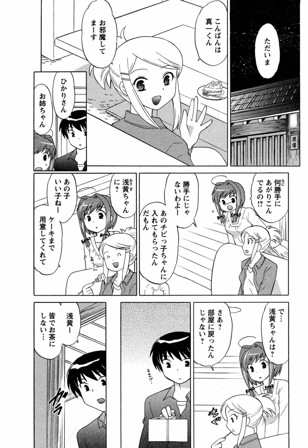 Colorfulこみゅーん☆ 第4巻 Page.162