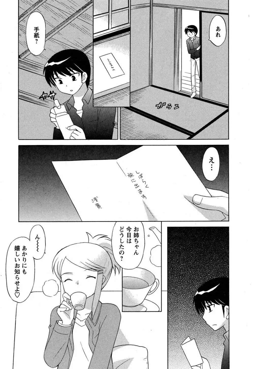 Colorfulこみゅーん☆ 第4巻 Page.163
