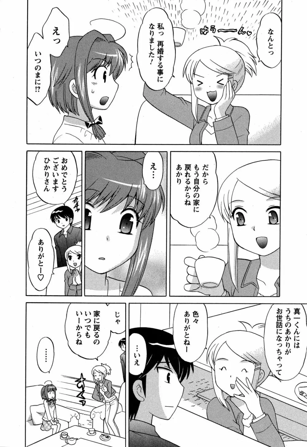 Colorfulこみゅーん☆ 第4巻 Page.164