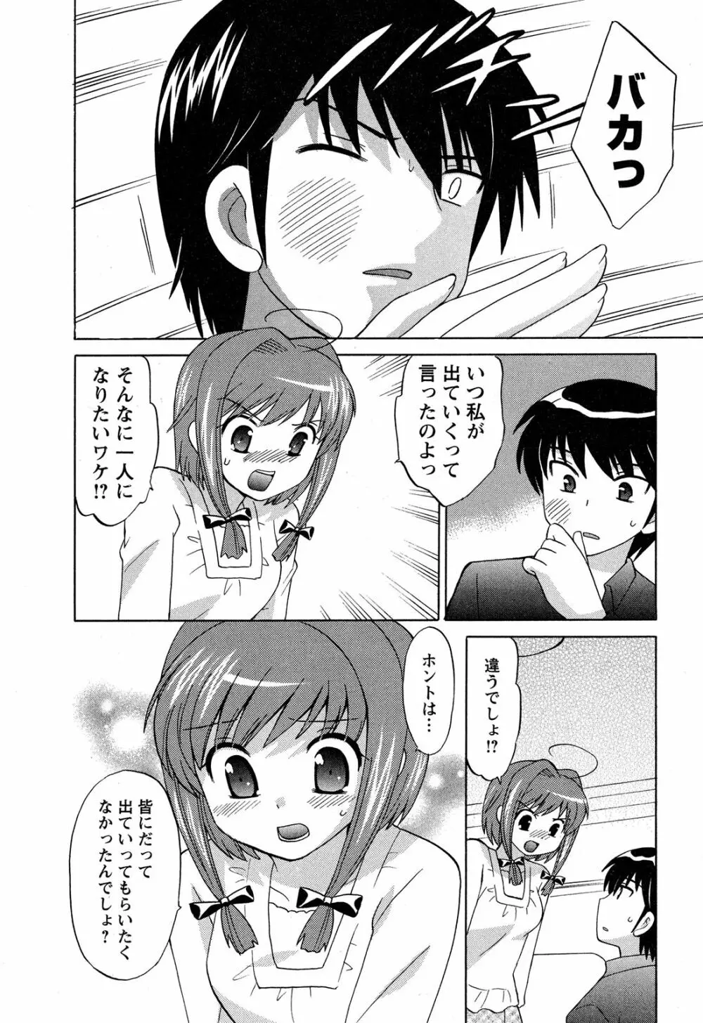 Colorfulこみゅーん☆ 第4巻 Page.166