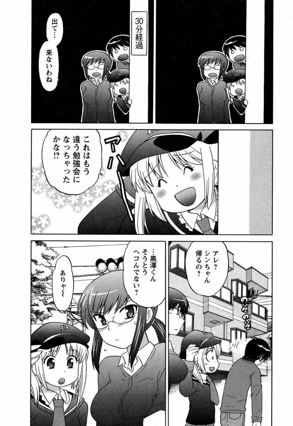 Colorfulこみゅーん☆ 第4巻 Page.17