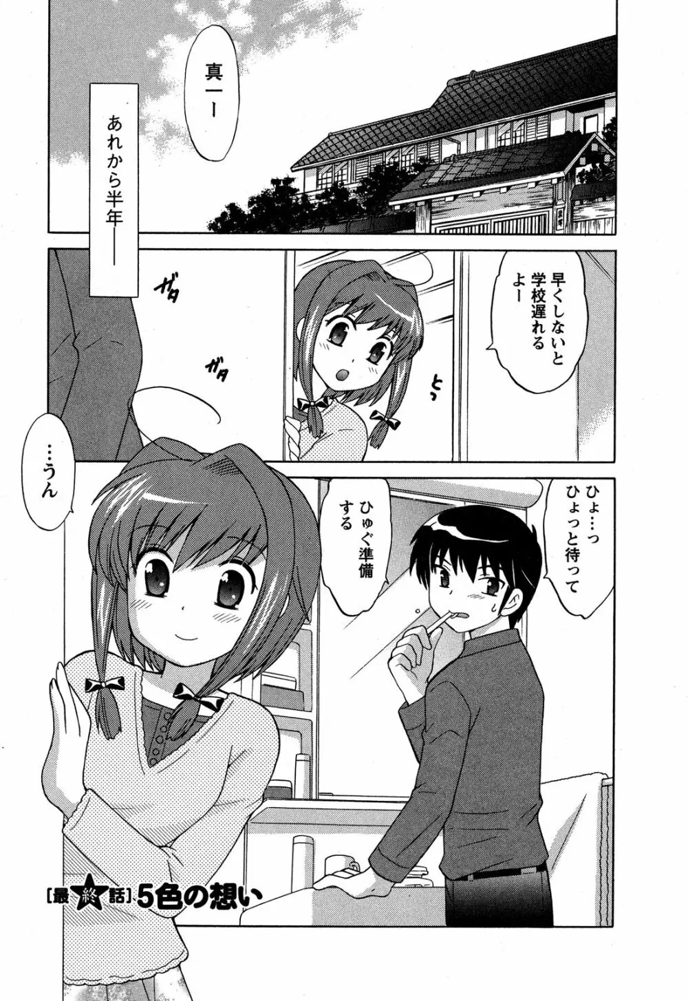 Colorfulこみゅーん☆ 第4巻 Page.177