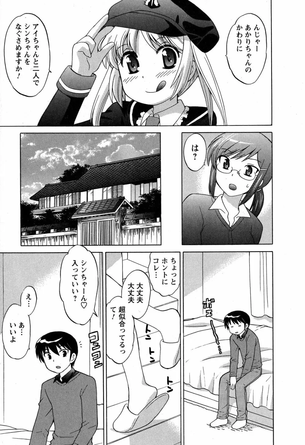 Colorfulこみゅーん☆ 第4巻 Page.18