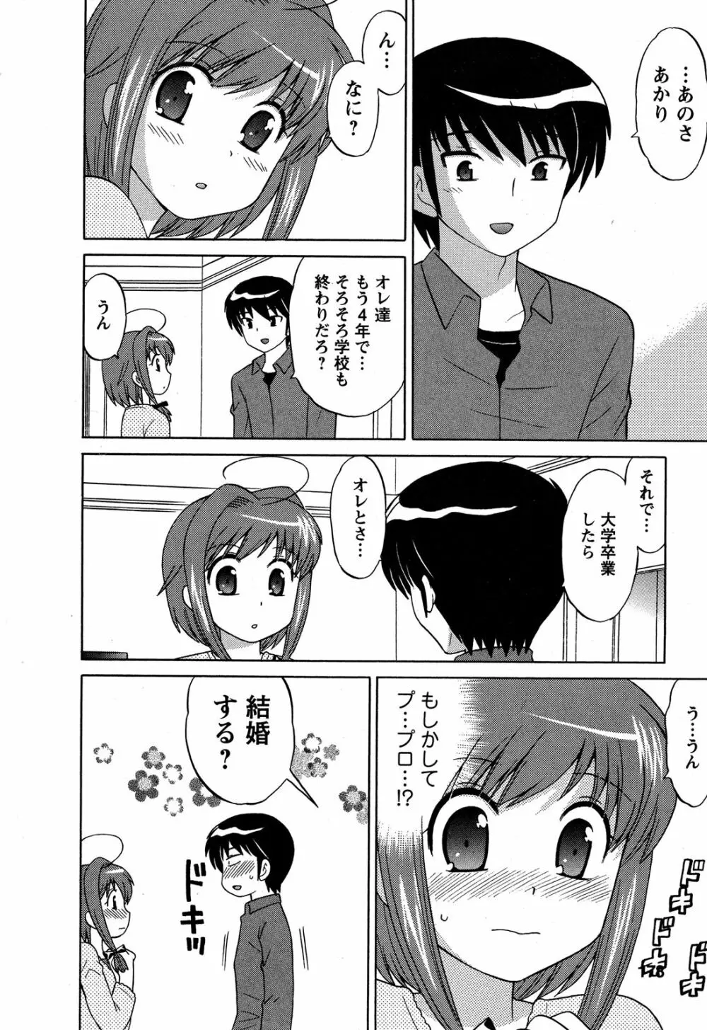 Colorfulこみゅーん☆ 第4巻 Page.180