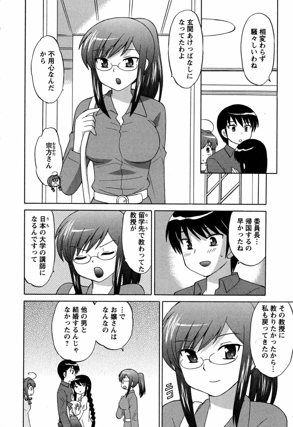 Colorfulこみゅーん☆ 第4巻 Page.182
