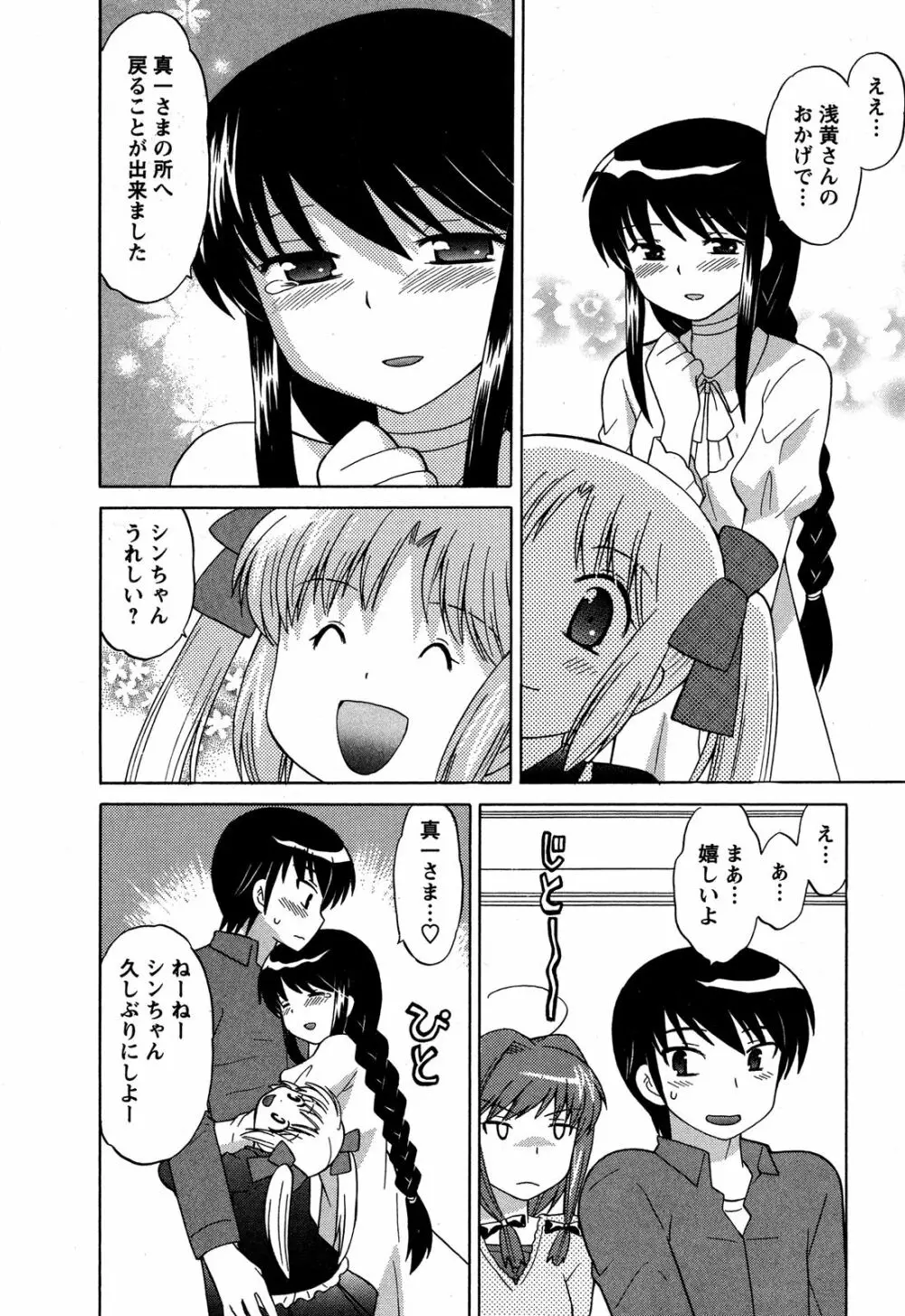 Colorfulこみゅーん☆ 第4巻 Page.184