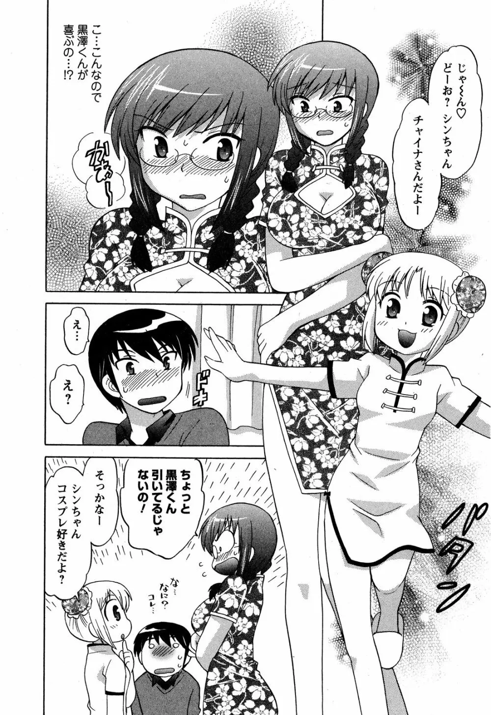 Colorfulこみゅーん☆ 第4巻 Page.19