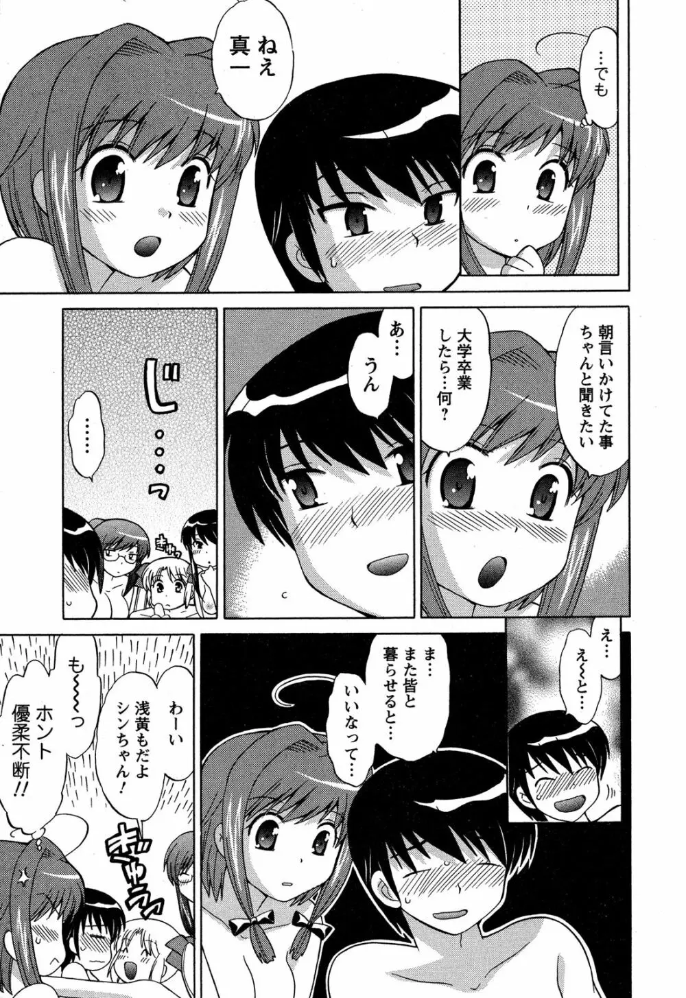 Colorfulこみゅーん☆ 第4巻 Page.195