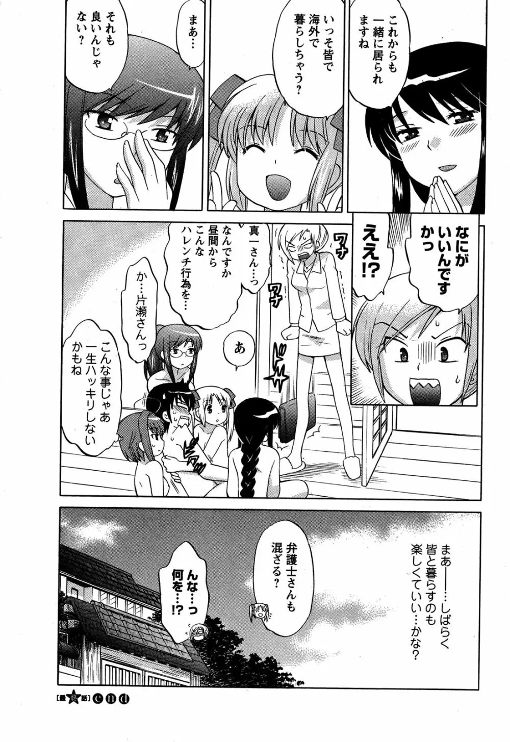 Colorfulこみゅーん☆ 第4巻 Page.196