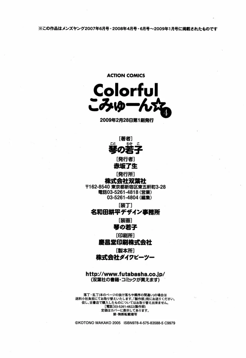 Colorfulこみゅーん☆ 第4巻 Page.198