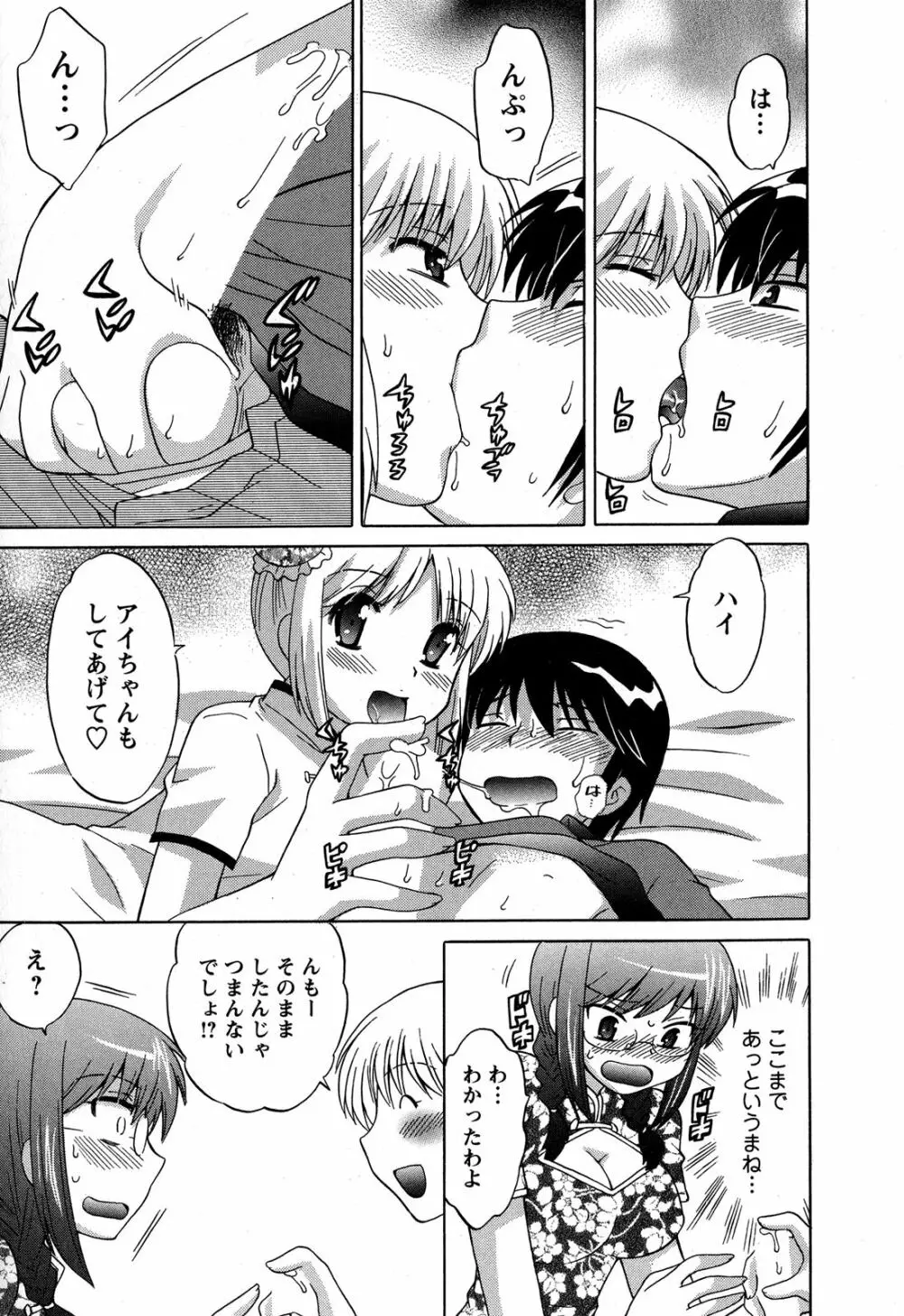 Colorfulこみゅーん☆ 第4巻 Page.22