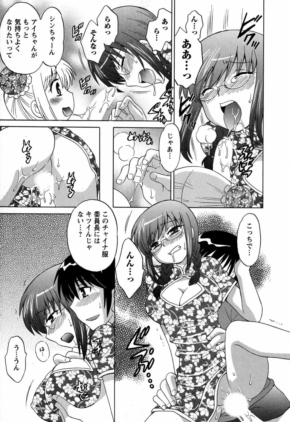 Colorfulこみゅーん☆ 第4巻 Page.26