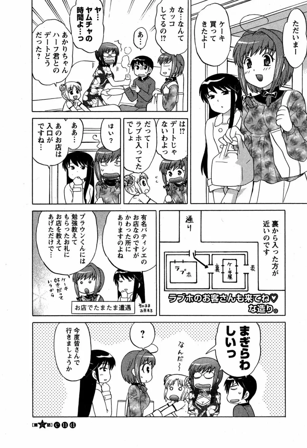 Colorfulこみゅーん☆ 第4巻 Page.31