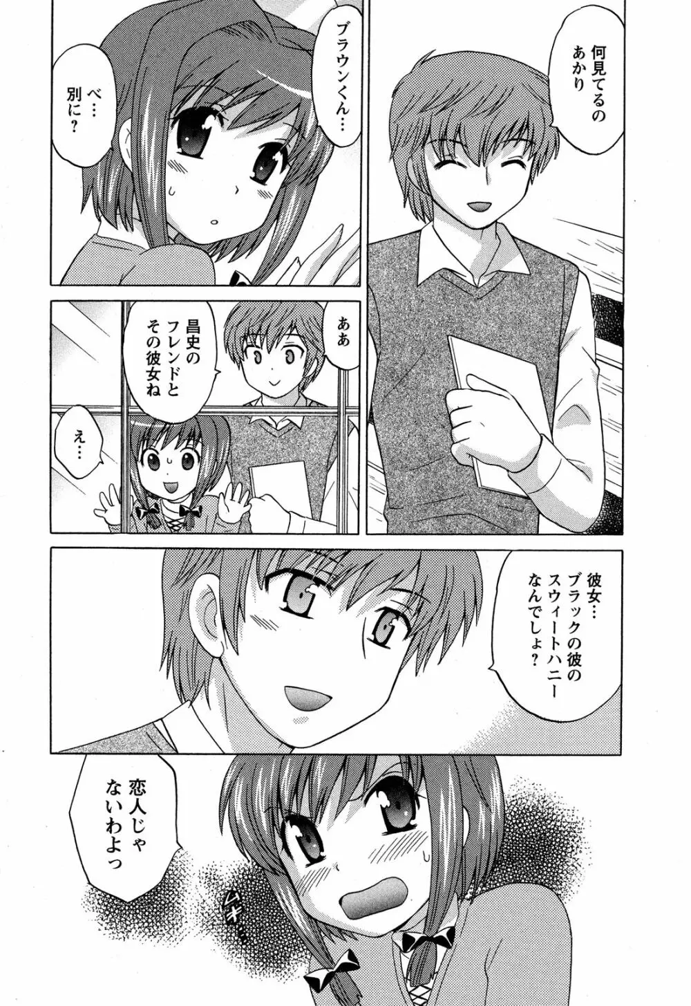 Colorfulこみゅーん☆ 第4巻 Page.35