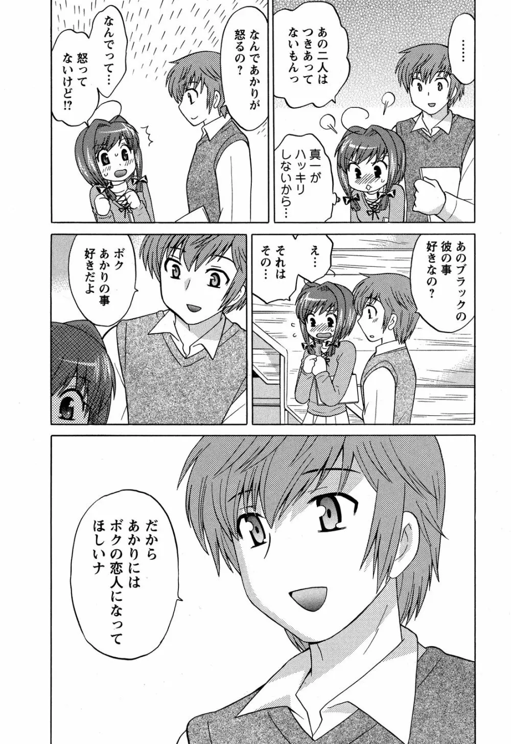 Colorfulこみゅーん☆ 第4巻 Page.36