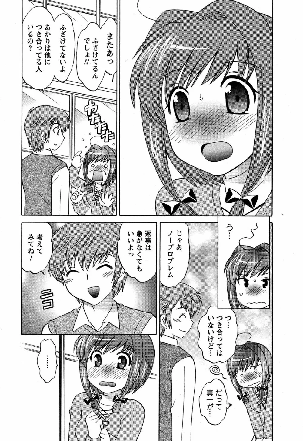 Colorfulこみゅーん☆ 第4巻 Page.37