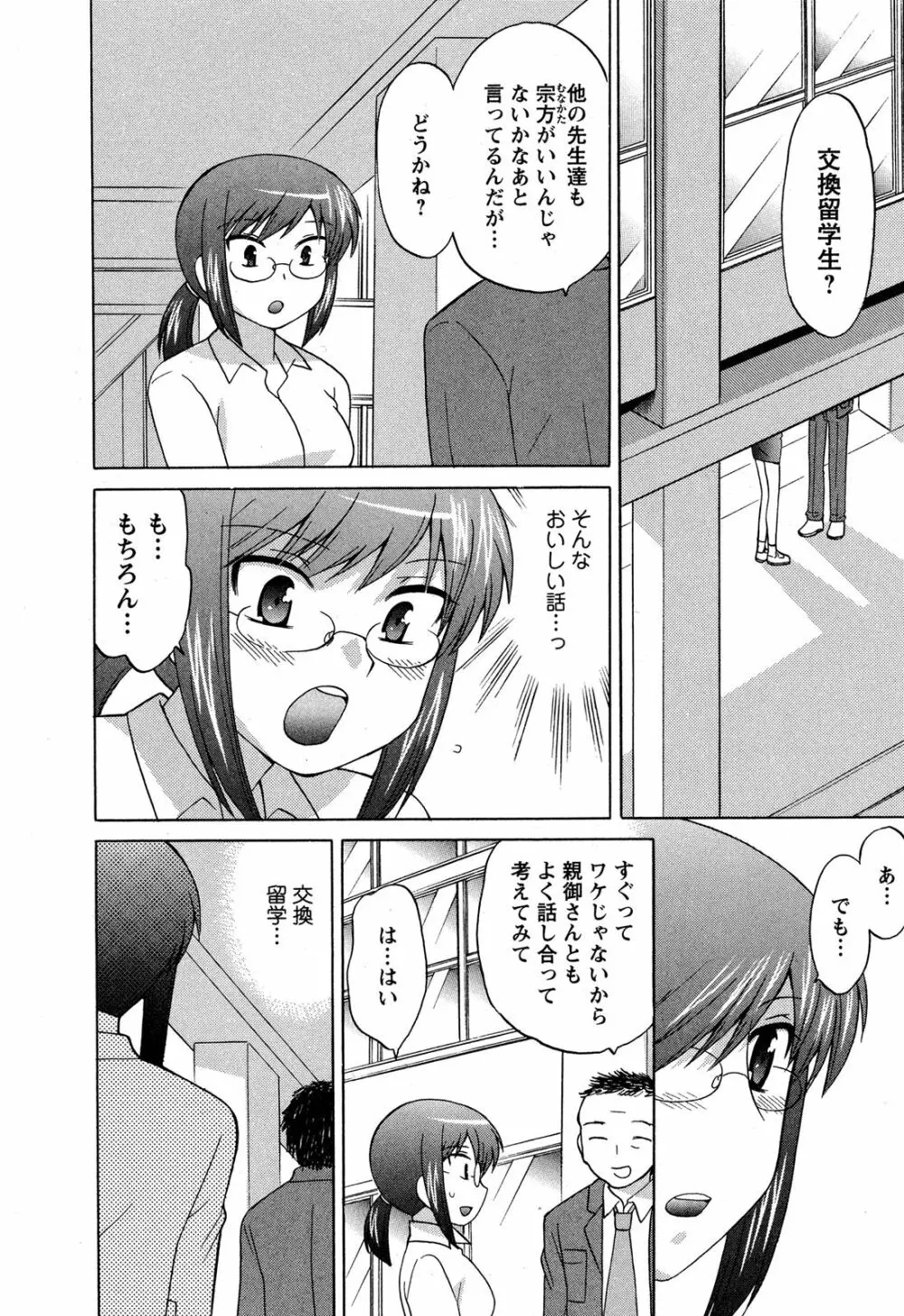 Colorfulこみゅーん☆ 第4巻 Page.38