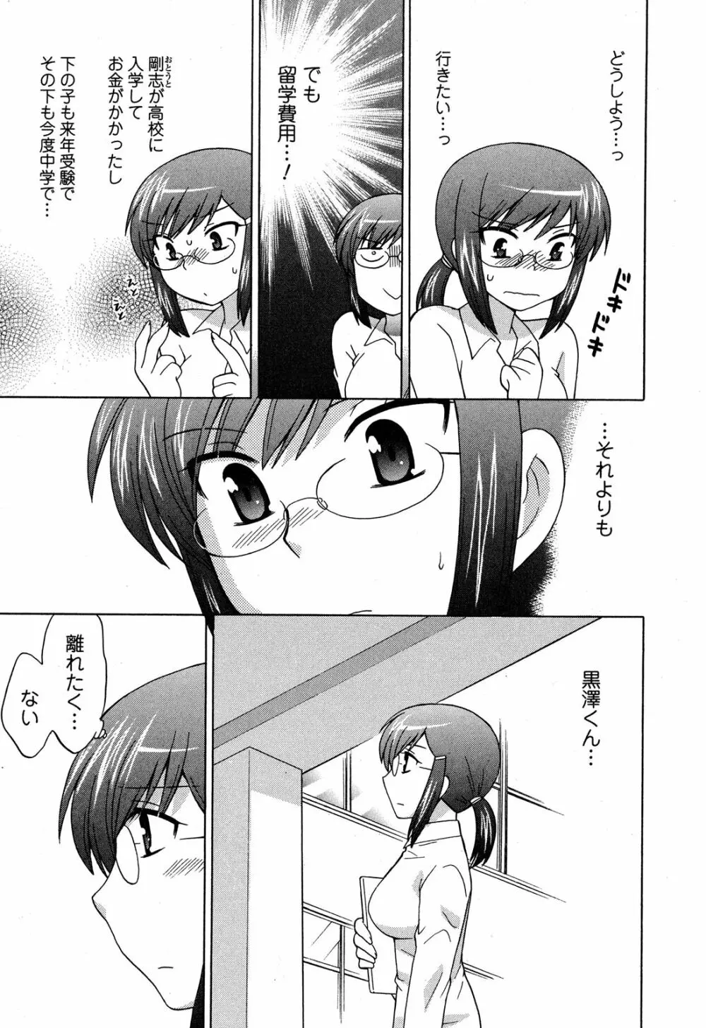 Colorfulこみゅーん☆ 第4巻 Page.39