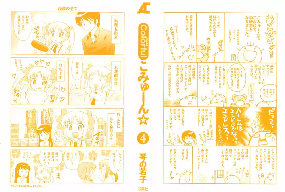 Colorfulこみゅーん☆ 第4巻 Page.4
