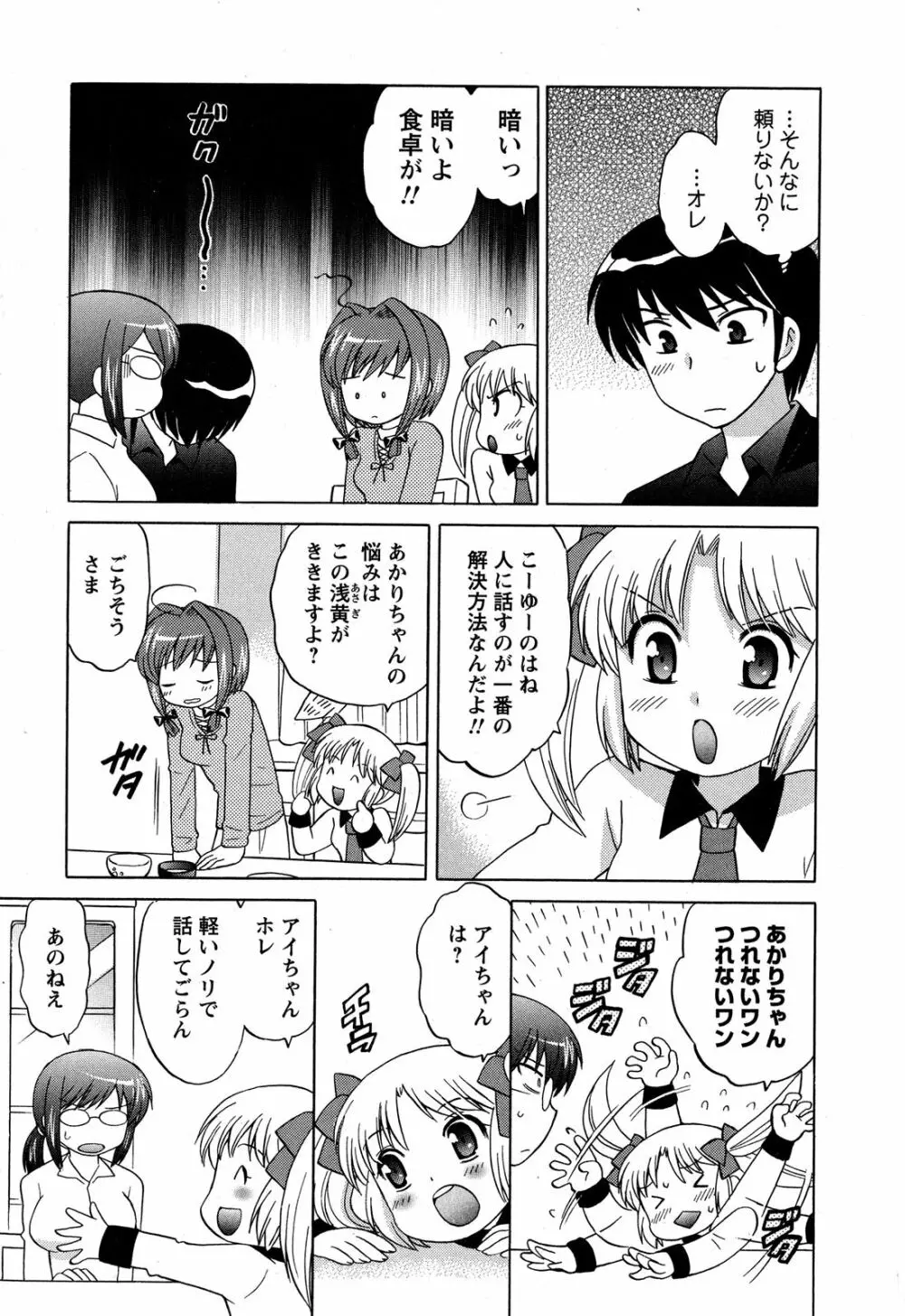 Colorfulこみゅーん☆ 第4巻 Page.41