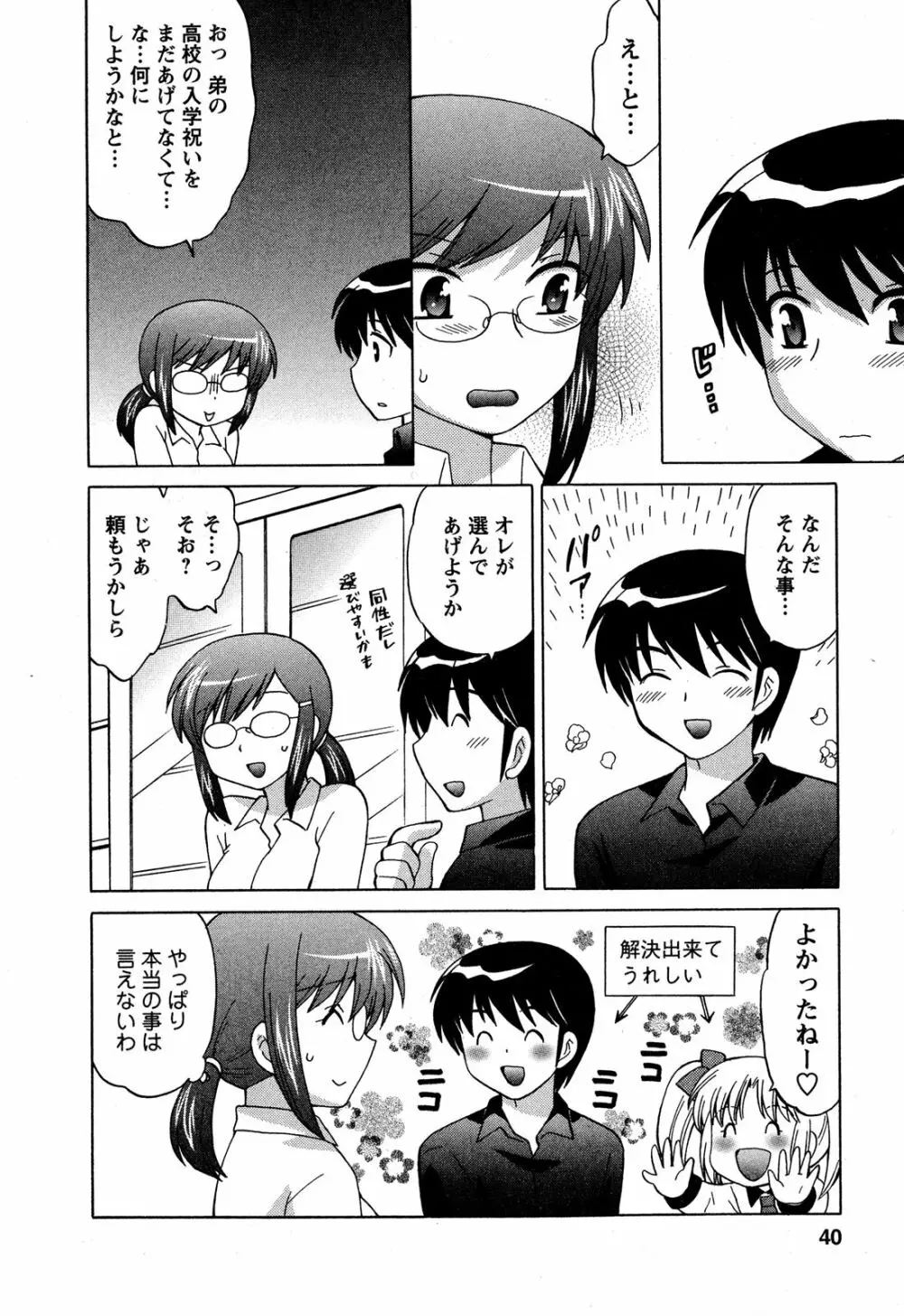 Colorfulこみゅーん☆ 第4巻 Page.42