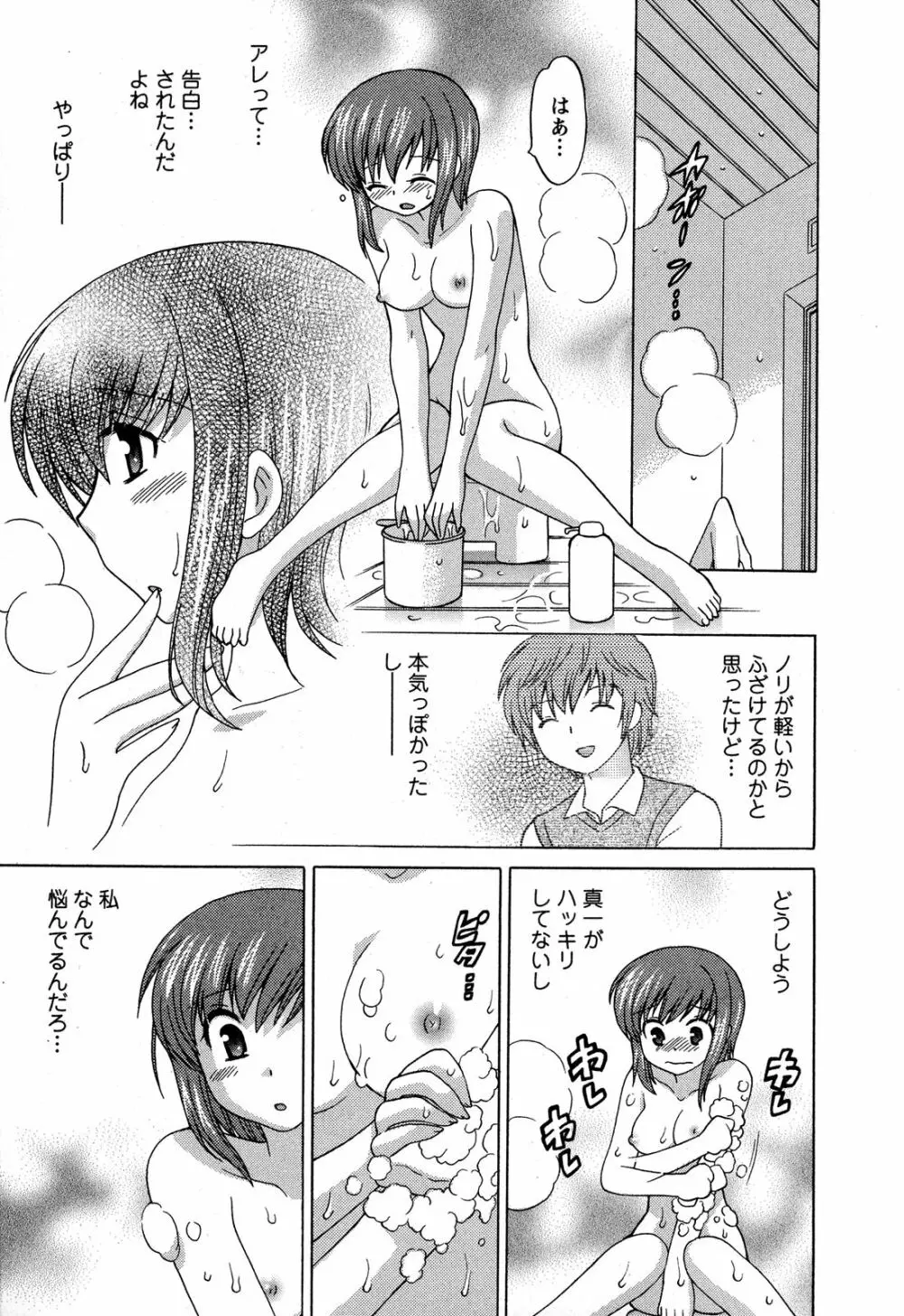 Colorfulこみゅーん☆ 第4巻 Page.43