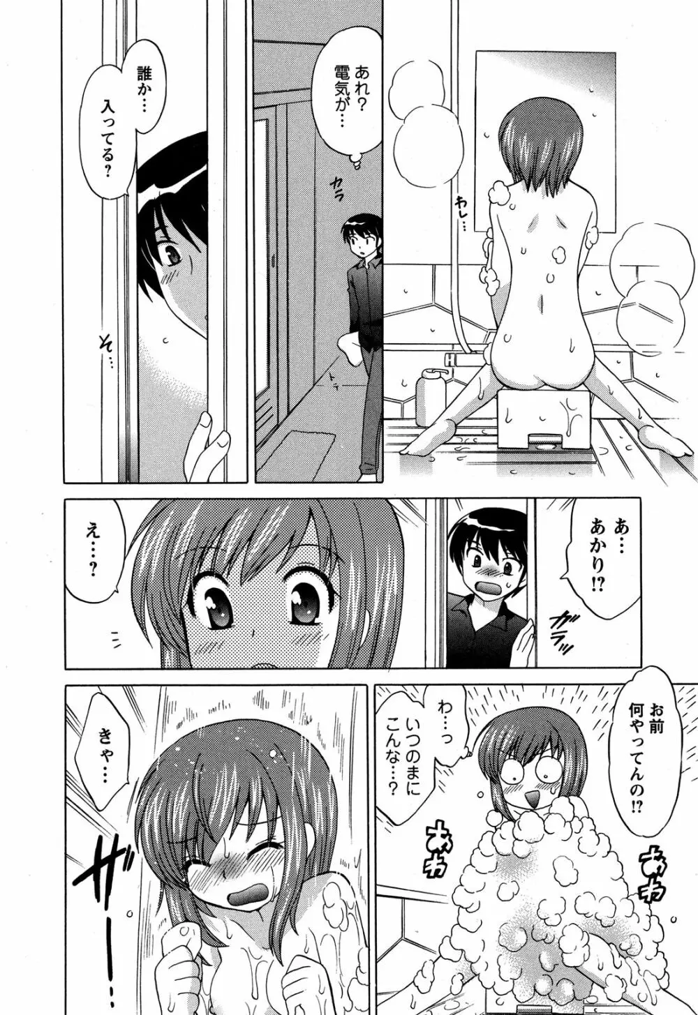Colorfulこみゅーん☆ 第4巻 Page.44