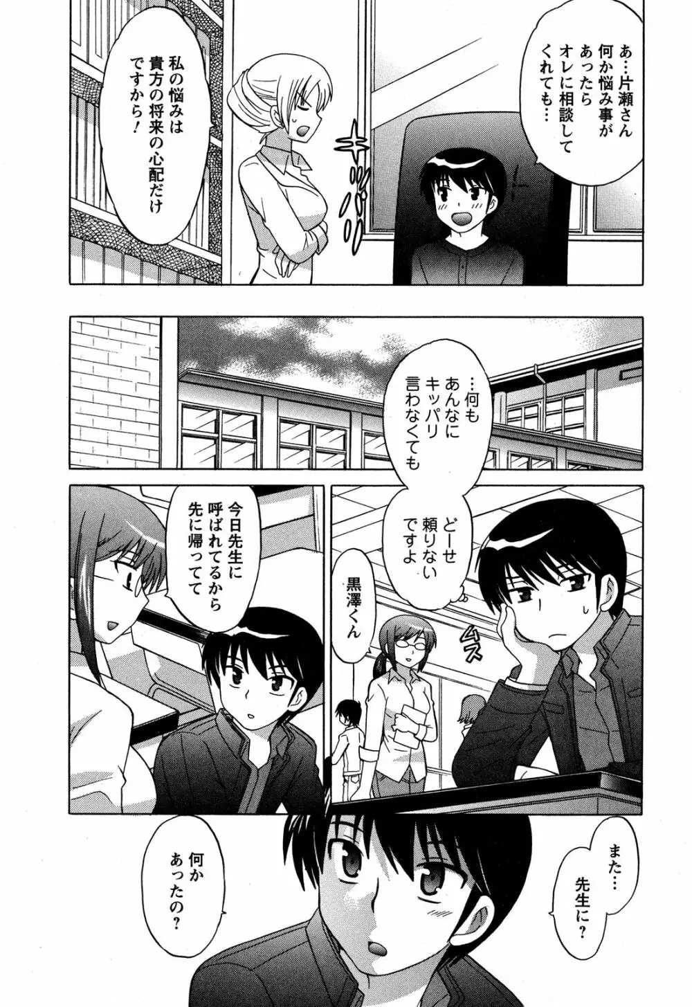 Colorfulこみゅーん☆ 第4巻 Page.58