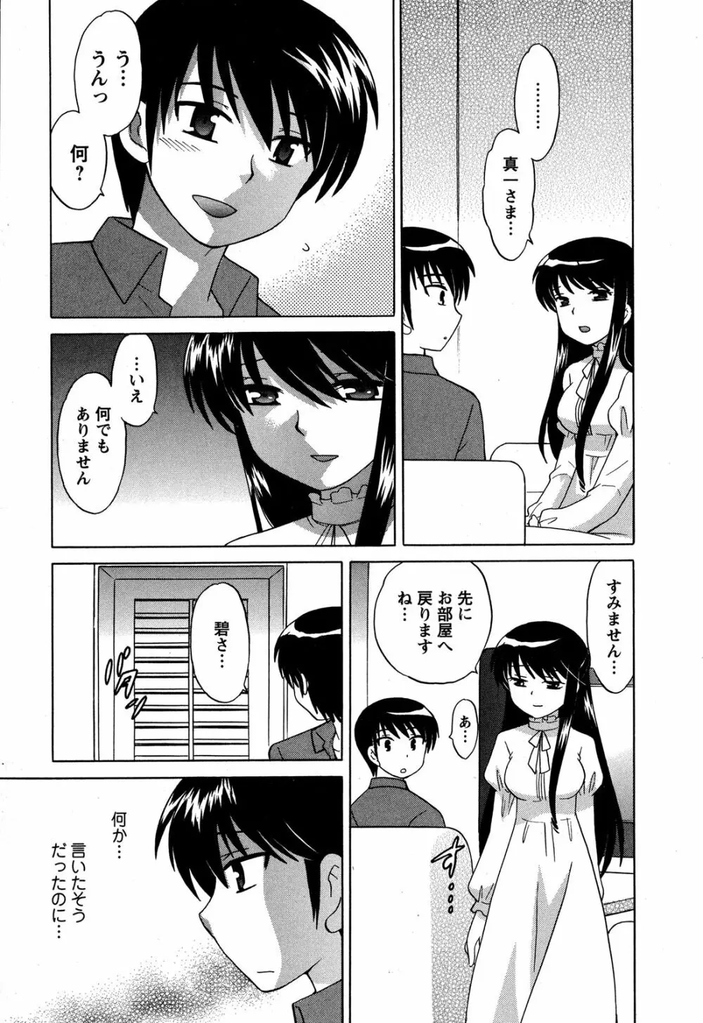 Colorfulこみゅーん☆ 第4巻 Page.61