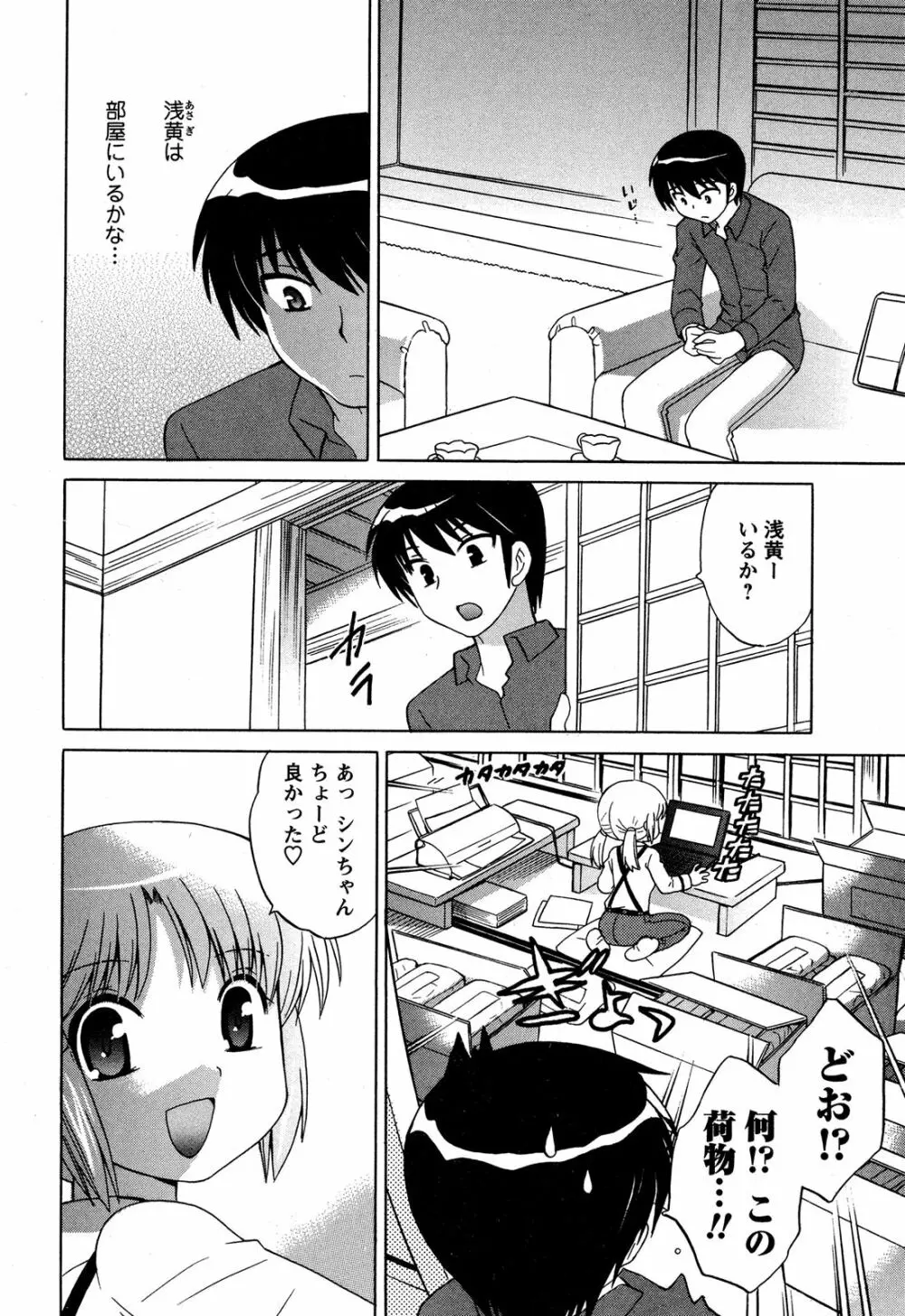 Colorfulこみゅーん☆ 第4巻 Page.62