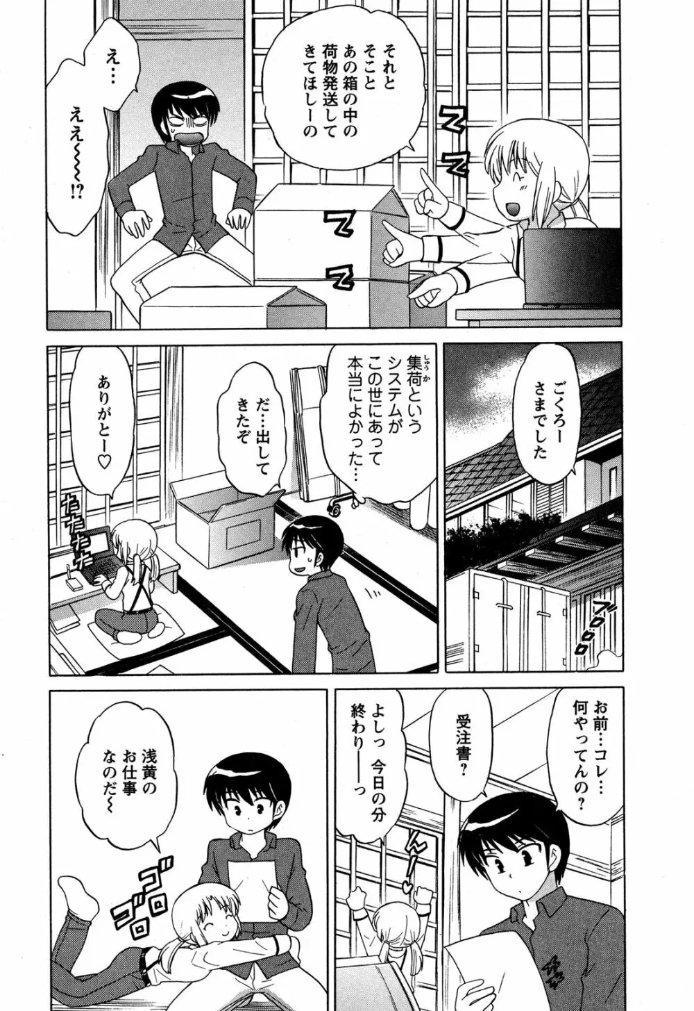 Colorfulこみゅーん☆ 第4巻 Page.63