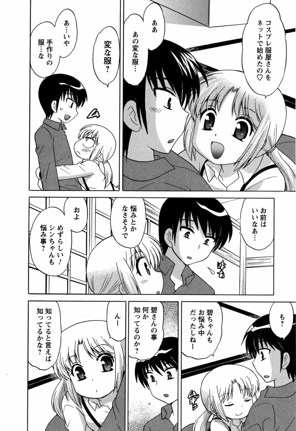 Colorfulこみゅーん☆ 第4巻 Page.64
