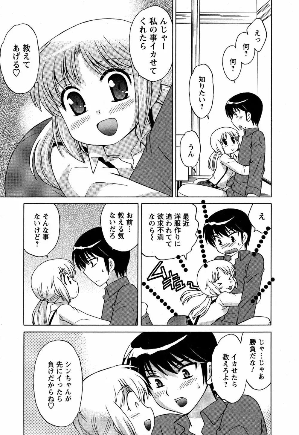Colorfulこみゅーん☆ 第4巻 Page.65
