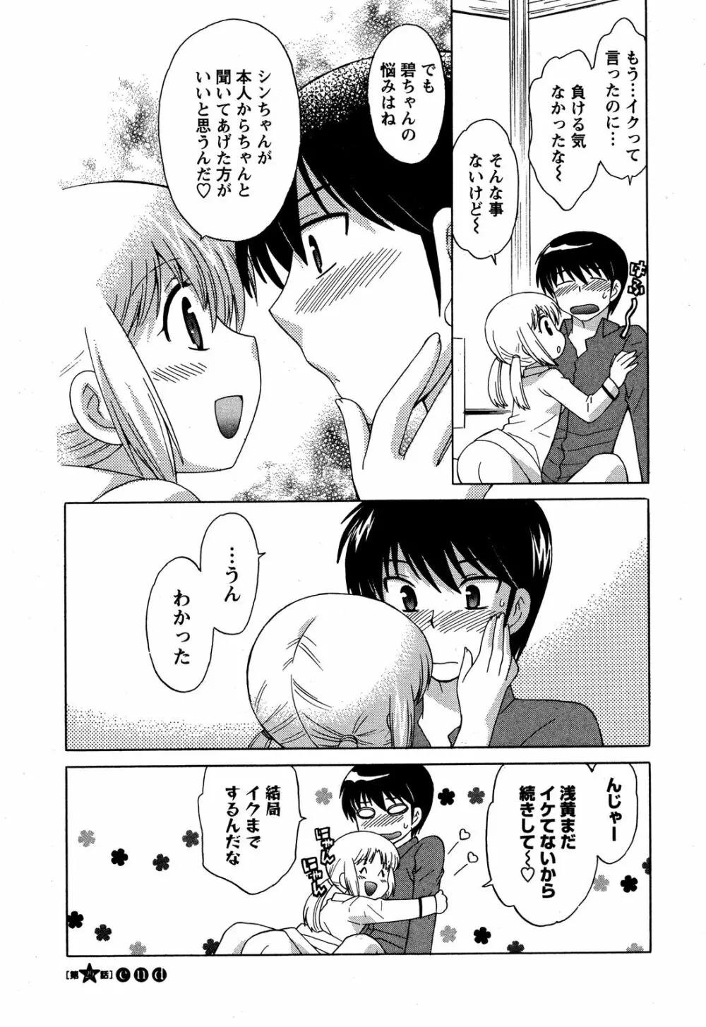 Colorfulこみゅーん☆ 第4巻 Page.74