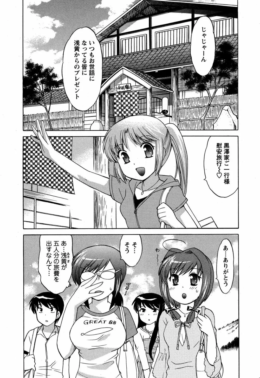 Colorfulこみゅーん☆ 第4巻 Page.76