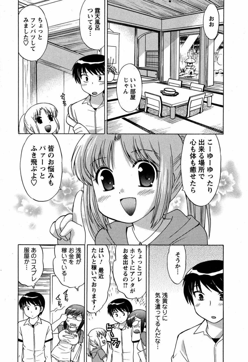 Colorfulこみゅーん☆ 第4巻 Page.77