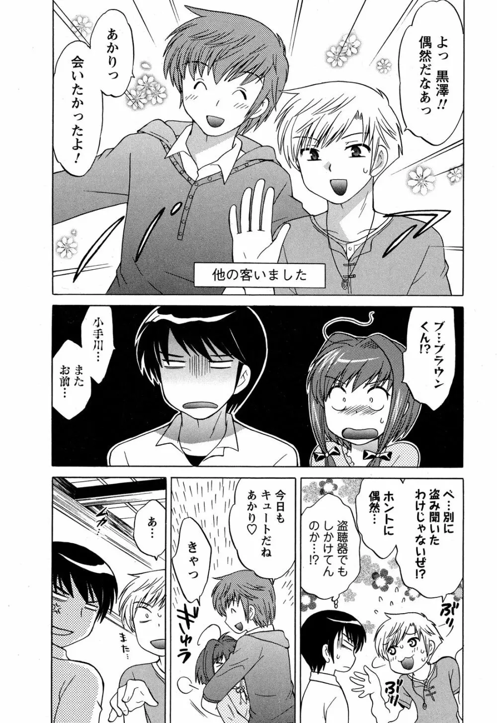 Colorfulこみゅーん☆ 第4巻 Page.80