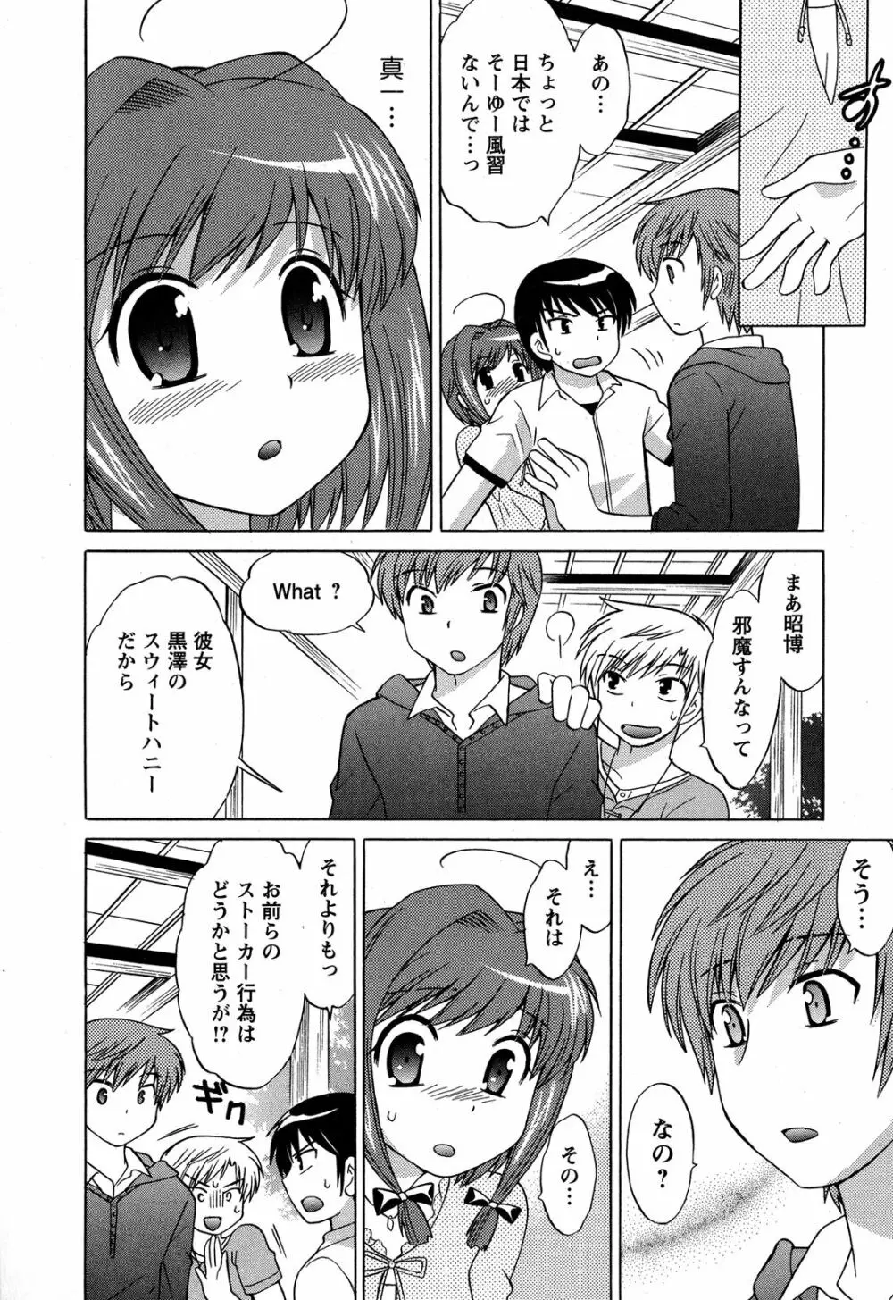 Colorfulこみゅーん☆ 第4巻 Page.81