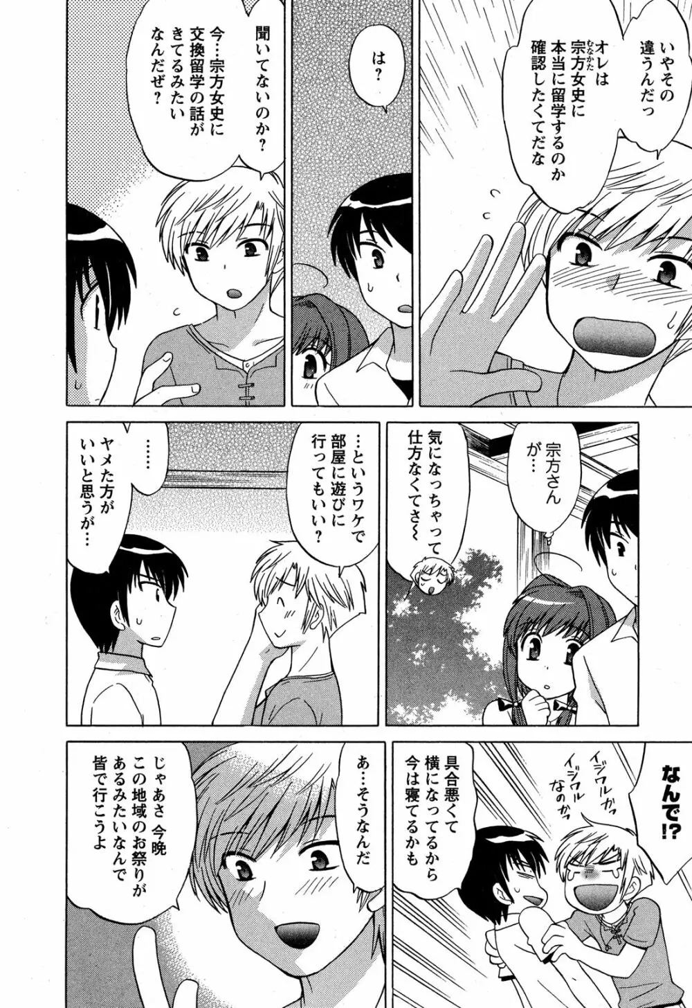 Colorfulこみゅーん☆ 第4巻 Page.82