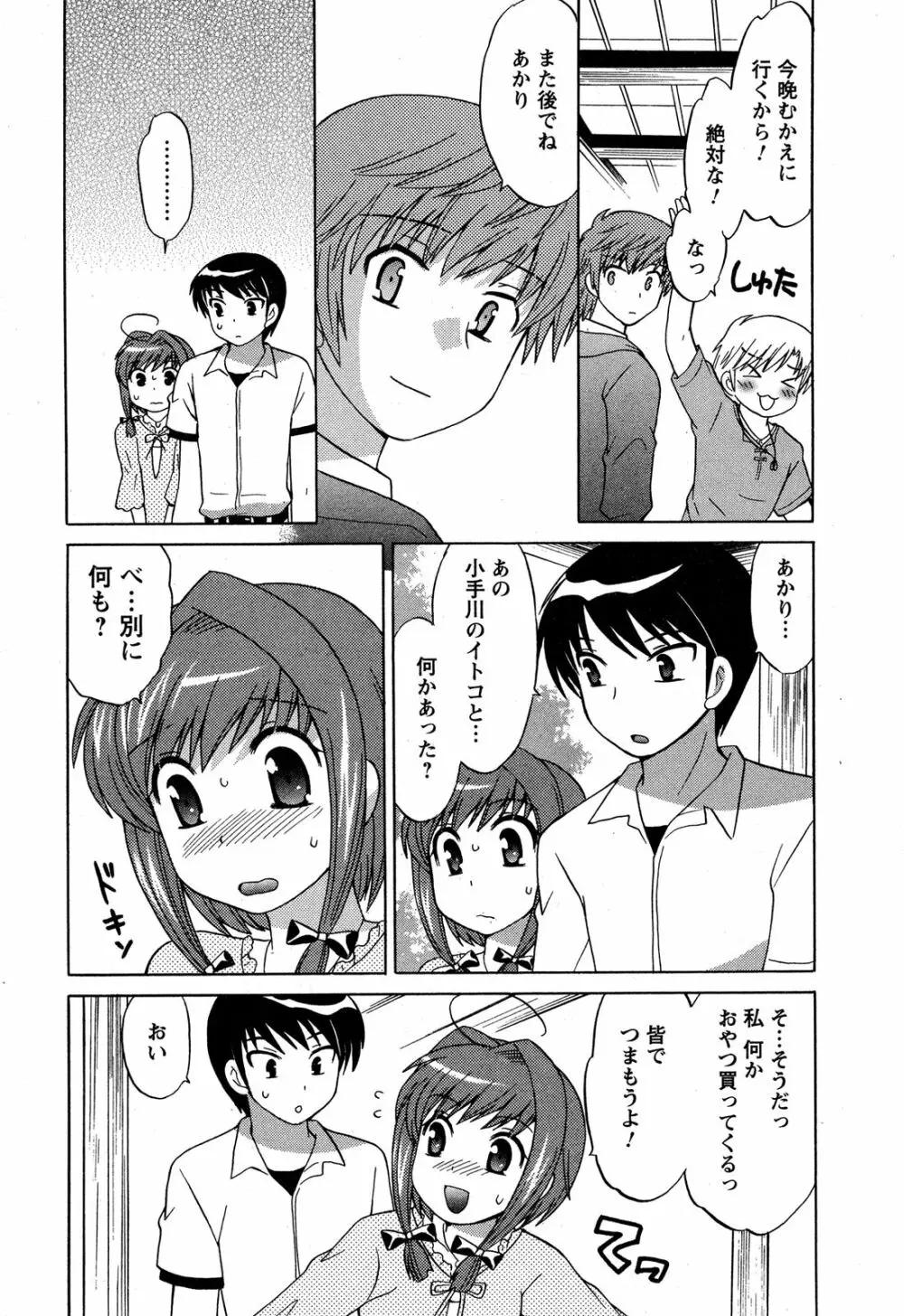 Colorfulこみゅーん☆ 第4巻 Page.83