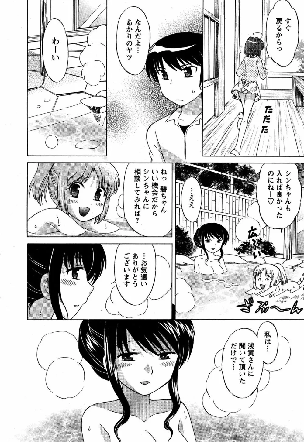 Colorfulこみゅーん☆ 第4巻 Page.84