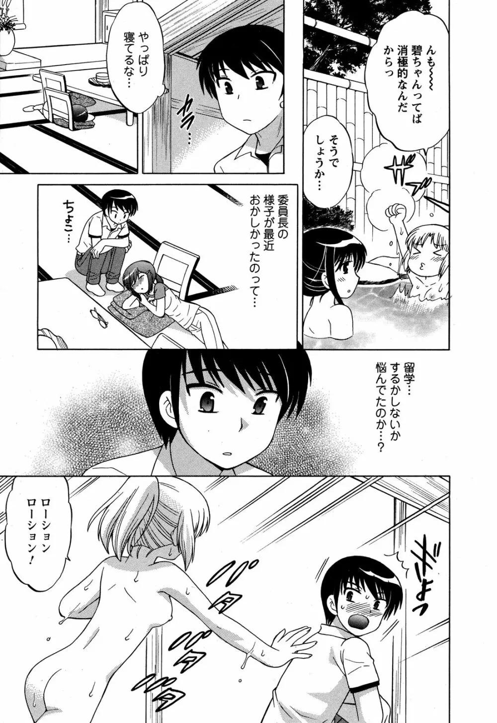 Colorfulこみゅーん☆ 第4巻 Page.85