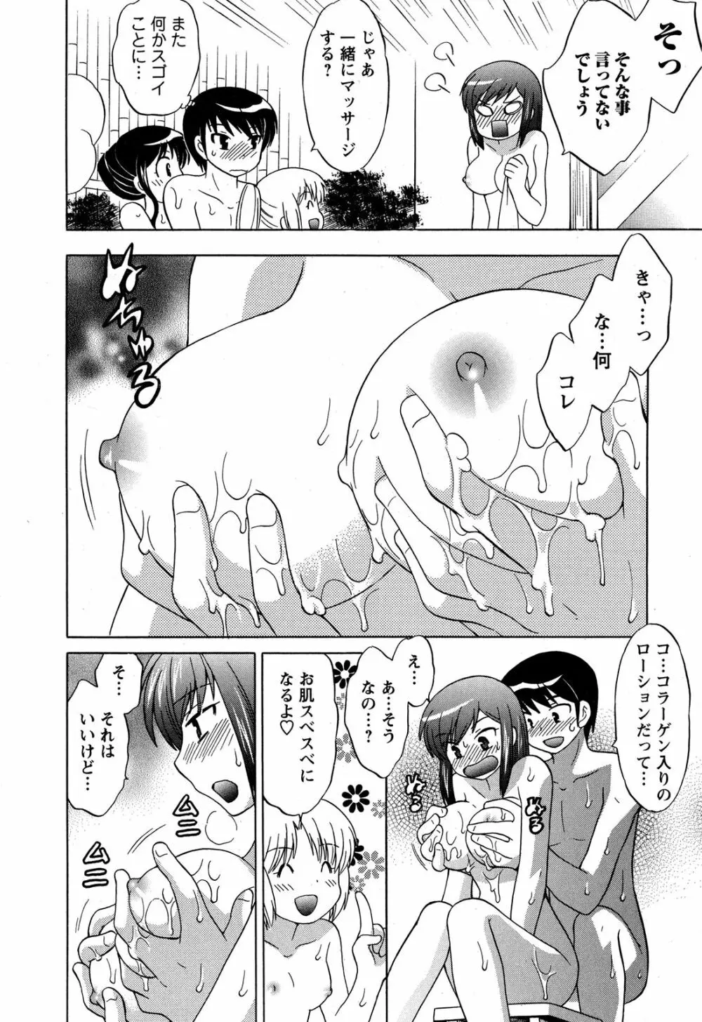Colorfulこみゅーん☆ 第4巻 Page.92