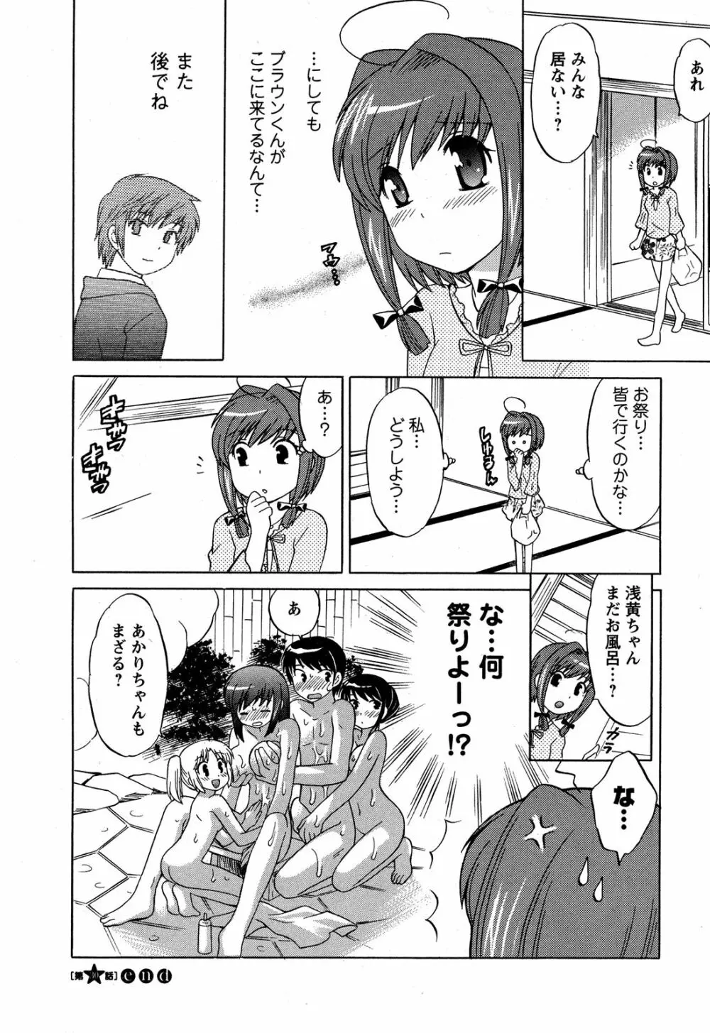 Colorfulこみゅーん☆ 第4巻 Page.94