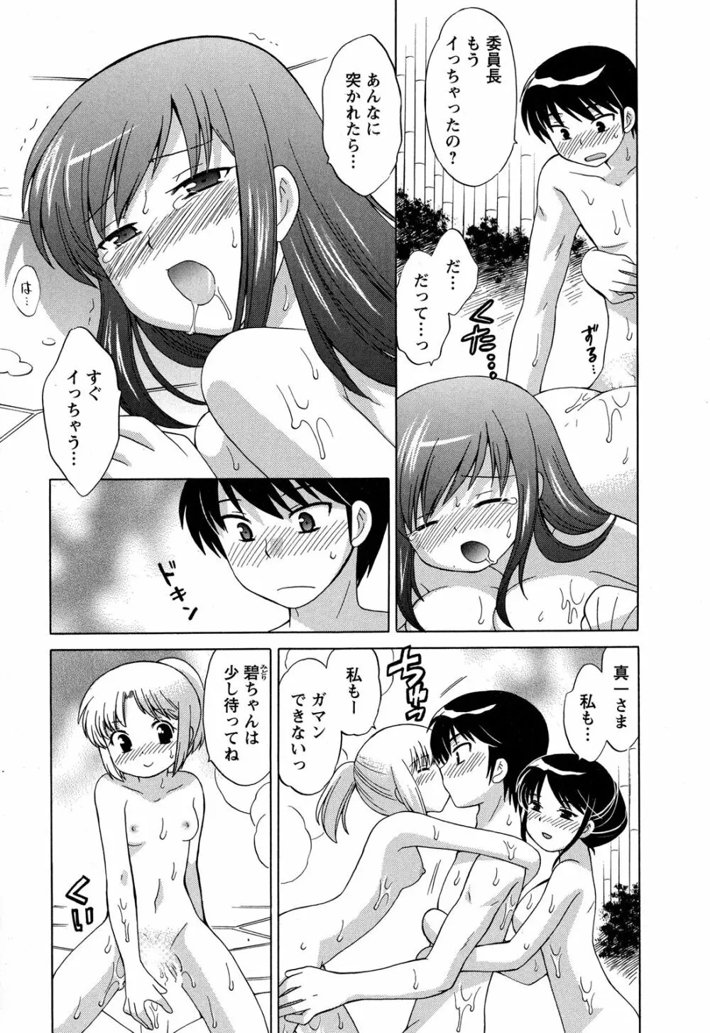 Colorfulこみゅーん☆ 第4巻 Page.97