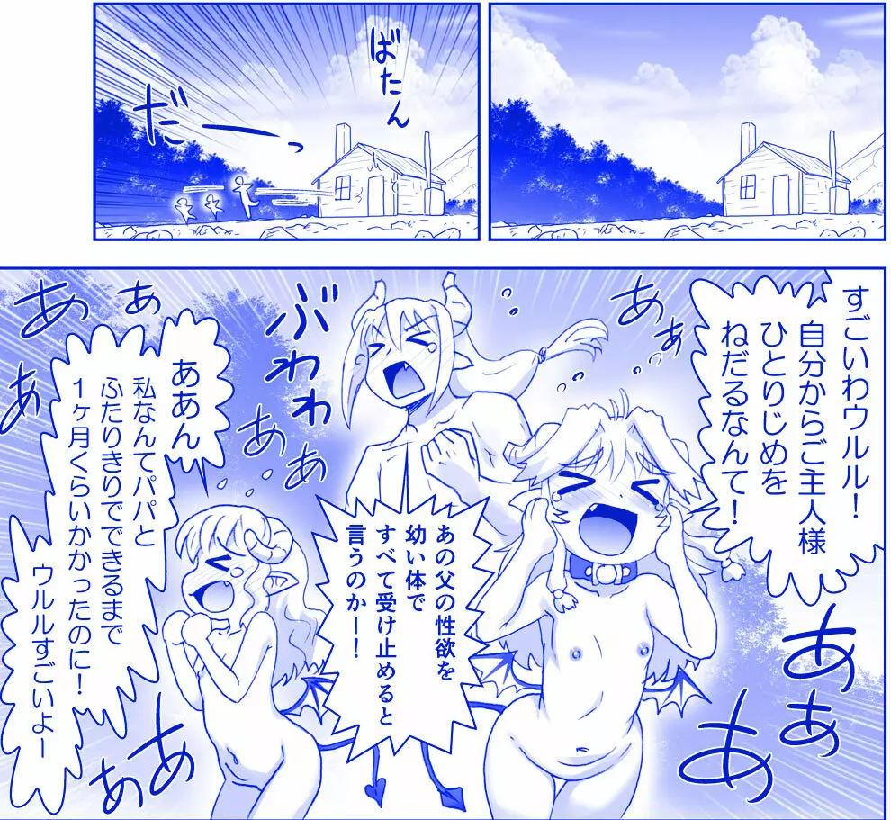 悪魔娘監禁日誌21 Page.12