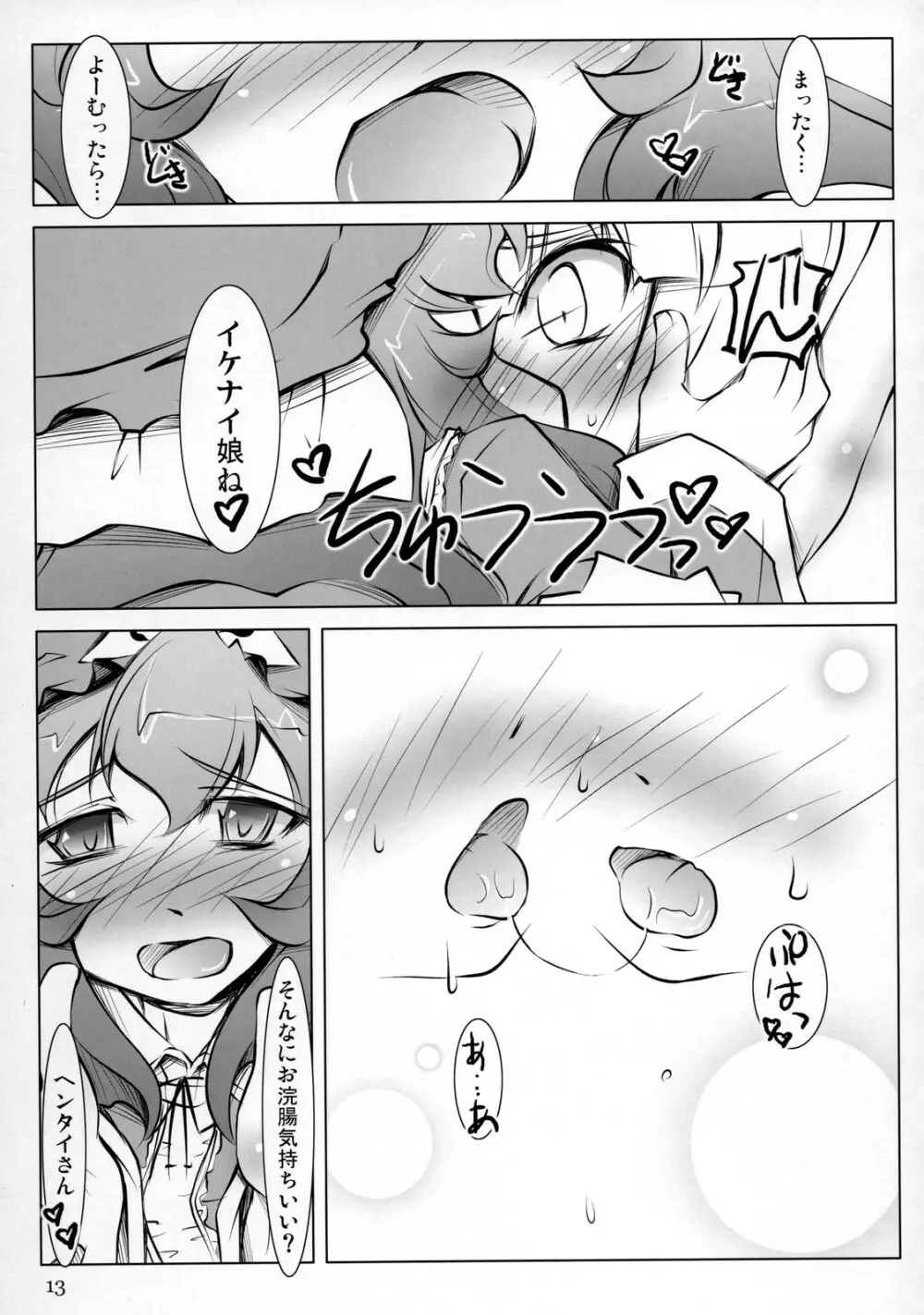 東方妖幽みょんがま戯 Page.12